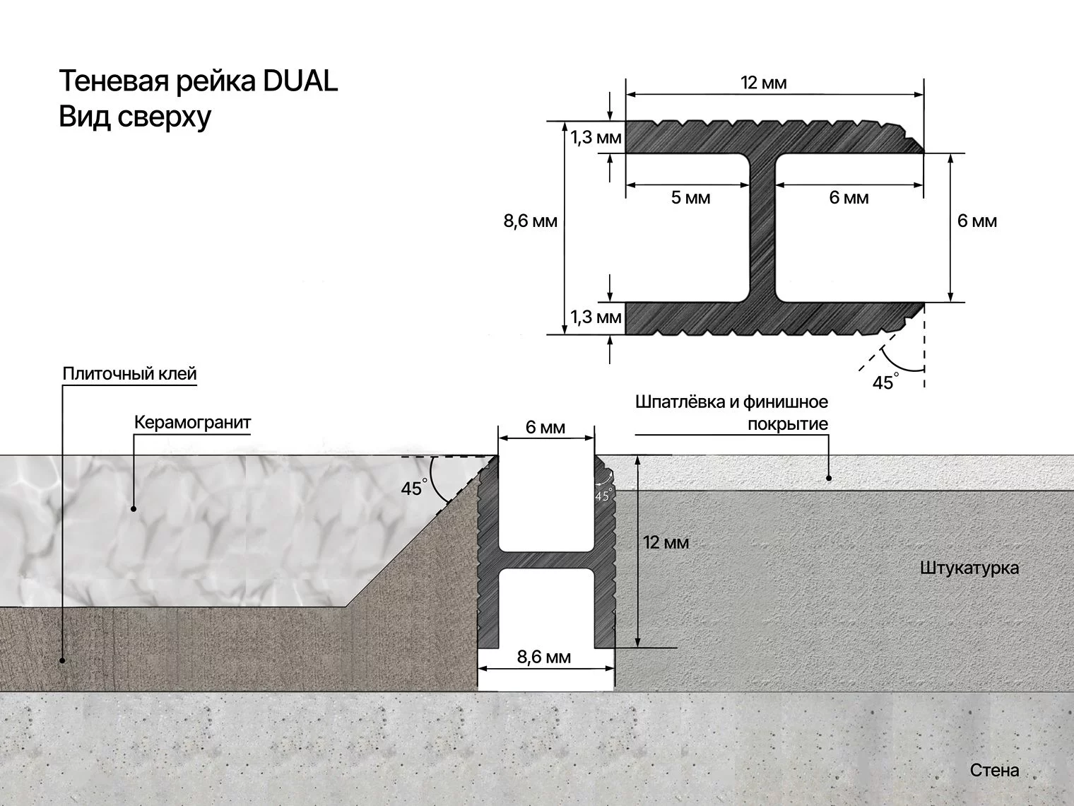 ТЕНЕВАЯ РЕЙКА LACONISTIQ DUAL ПОД ПАНЕЛИ И КЕРАМОГРАНИТ